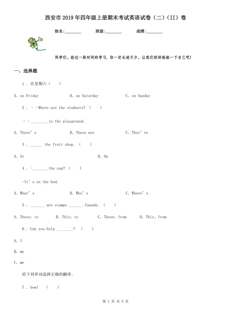 西安市2019年四年级上册期末考试英语试卷（二）（II）卷_第1页