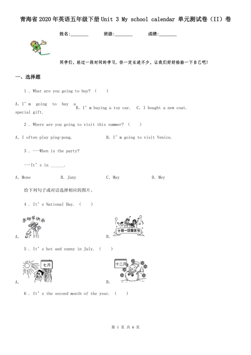 青海省2020年英语五年级下册Unit 3 My school calendar 单元测试卷（II）卷_第1页