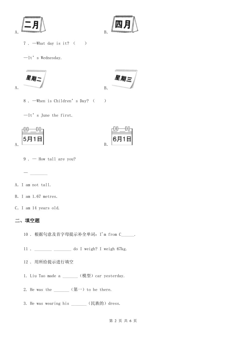 青海省2020年英语五年级下册Unit 3 My school calendar 单元测试卷（II）卷_第2页