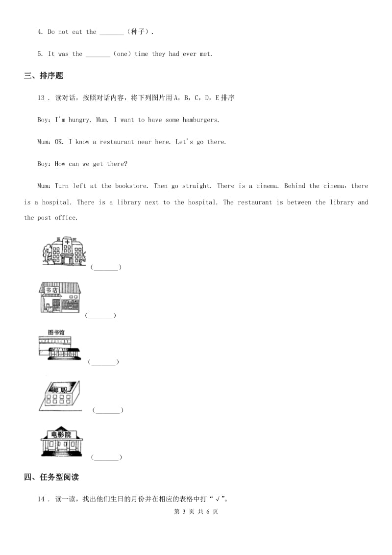 青海省2020年英语五年级下册Unit 3 My school calendar 单元测试卷（II）卷_第3页