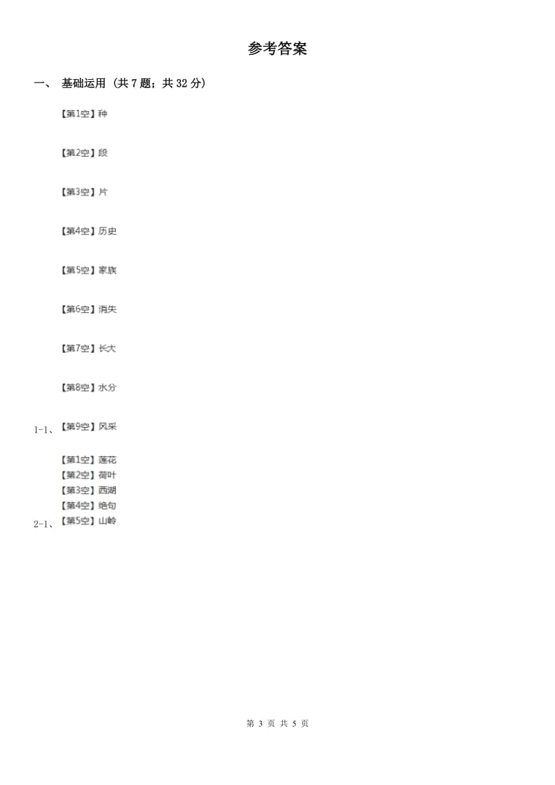 部编版小学语文一年级下册课文2.6树和喜鹊同步练习（I）卷_第3页