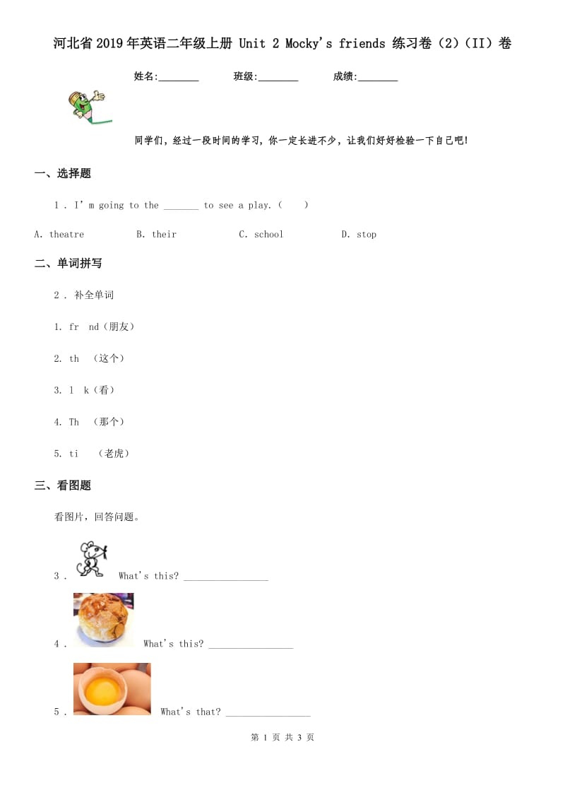 河北省2019年英语二年级上册 Unit 2 Mocky's friends 练习卷（2）（II）卷_第1页