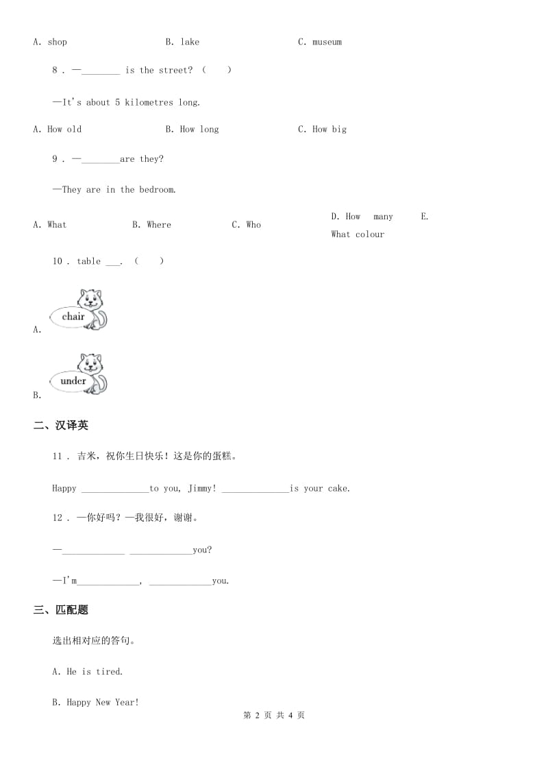 福州市2019年英语三年级上册Module 6 Unit 2 How old are you？练习卷C卷_第2页