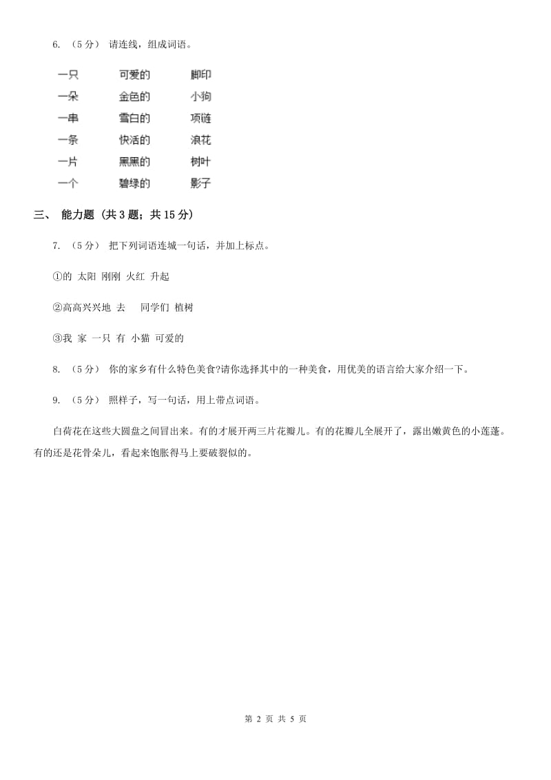 部编版2019-2020学年一年级上册语文识字（二）《小书包》同步练习（I）卷_第2页