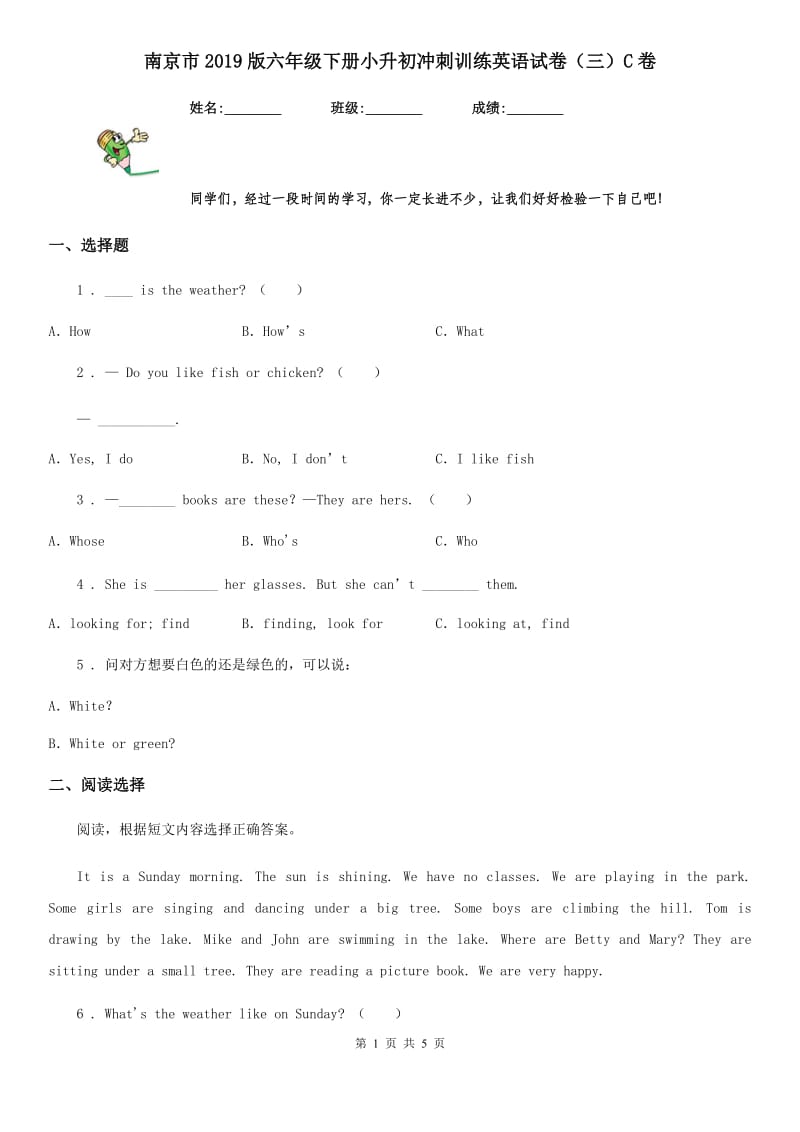 南京市2019版六年级下册小升初冲刺训练英语试卷（三）C卷_第1页