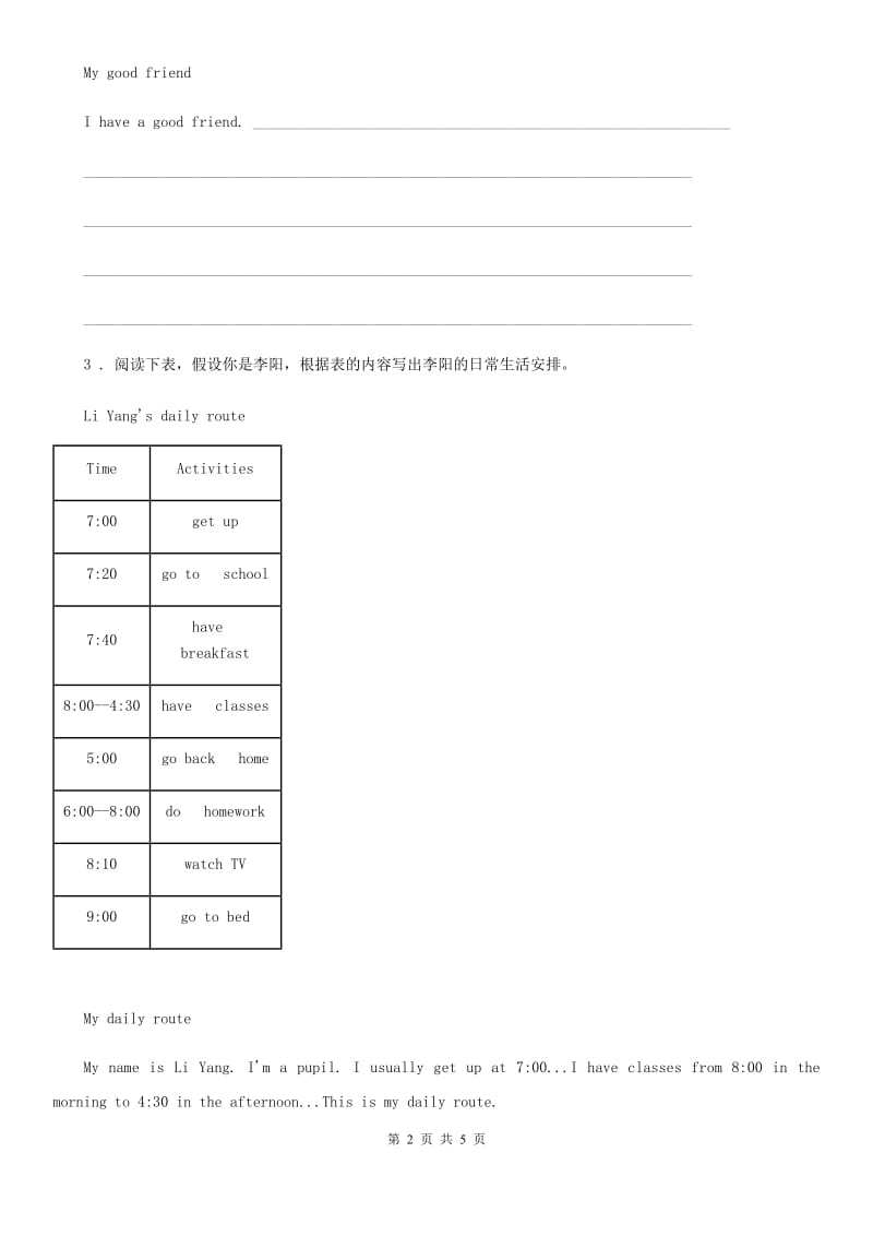 山东省2019年英语六年级下册小升初专项提优训练_ 写作 （十）C卷_第2页