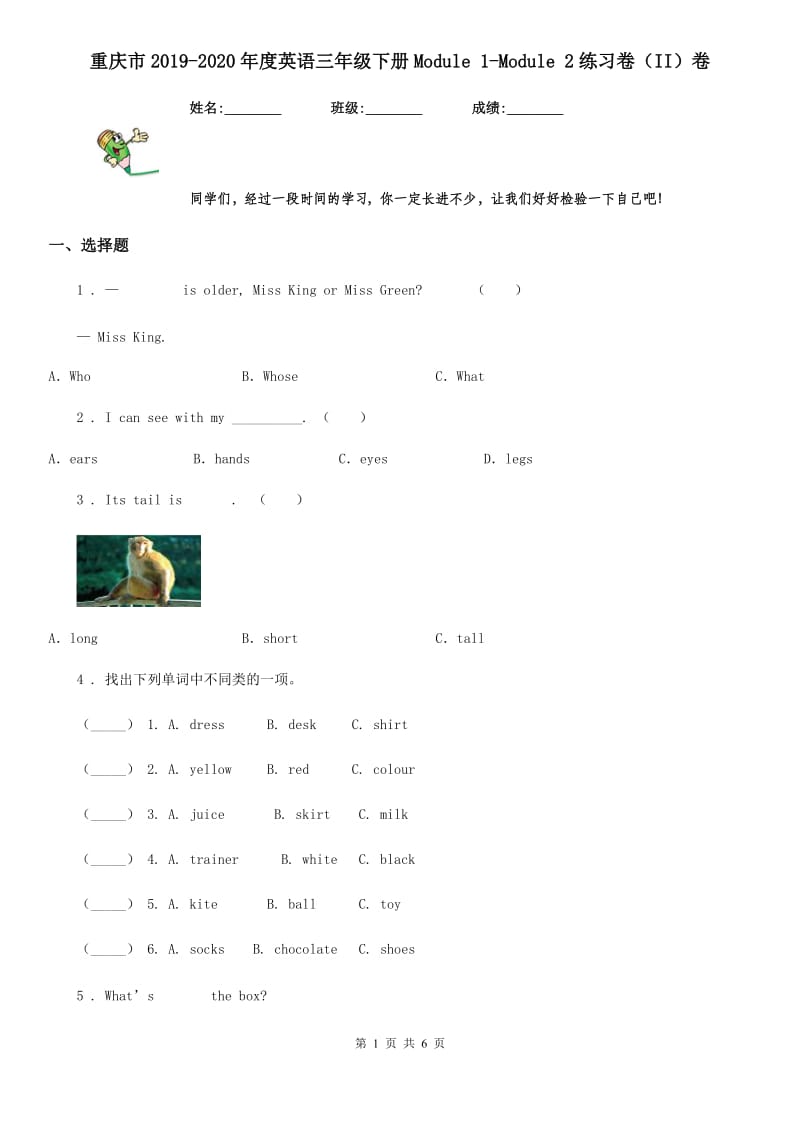 重庆市2019-2020年度英语三年级下册Module 1-Module 2练习卷（II）卷_第1页