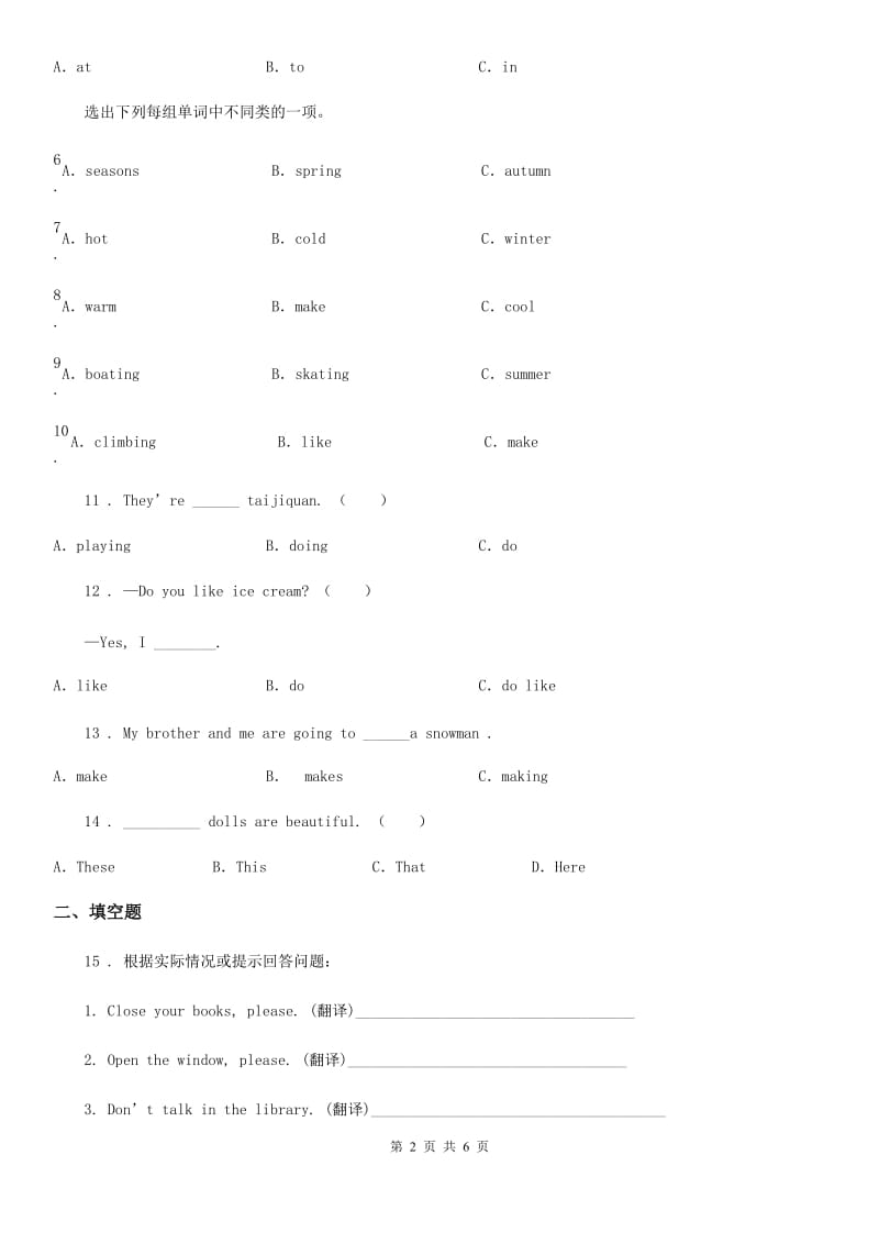 重庆市2019-2020年度英语三年级下册Module 1-Module 2练习卷（II）卷_第2页