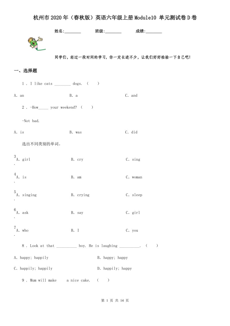 杭州市2020年（春秋版）英语六年级上册Module10 单元测试卷D卷_第1页