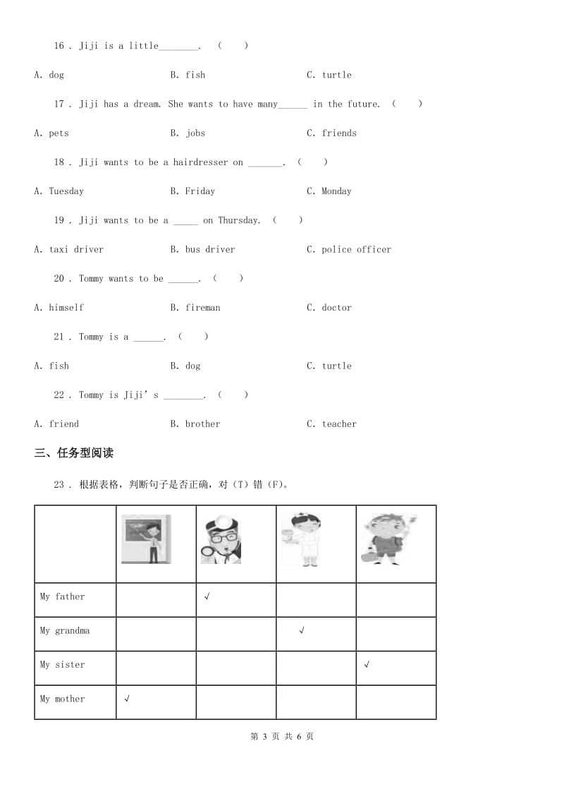 重庆市2019年六年级下册期中检测英语试卷（一）（II）卷_第3页