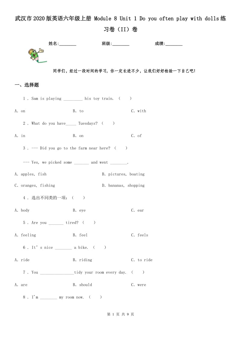 武汉市2020版英语六年级上册 Module 8 Unit 1 Do you often play with dolls练习卷（II）卷_第1页