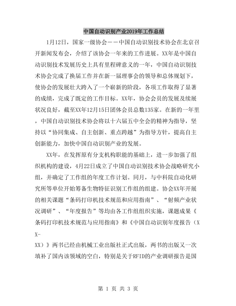 中国自动识别产业2019年工作总结_第1页