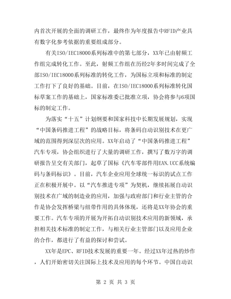 中国自动识别产业2019年工作总结_第2页