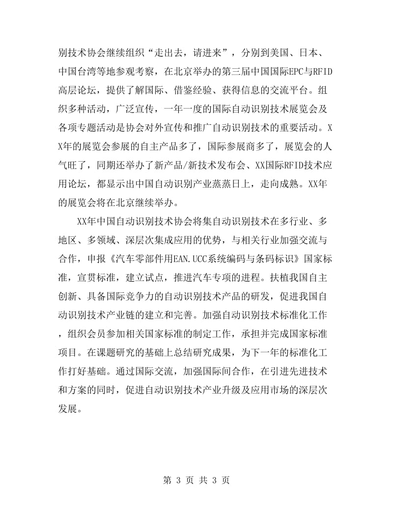 中国自动识别产业2019年工作总结_第3页