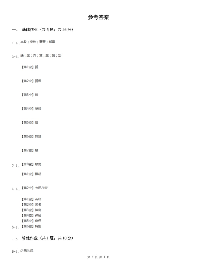 部编版小学语文一年级下册识字二 6 古对今同步练习D卷_第3页