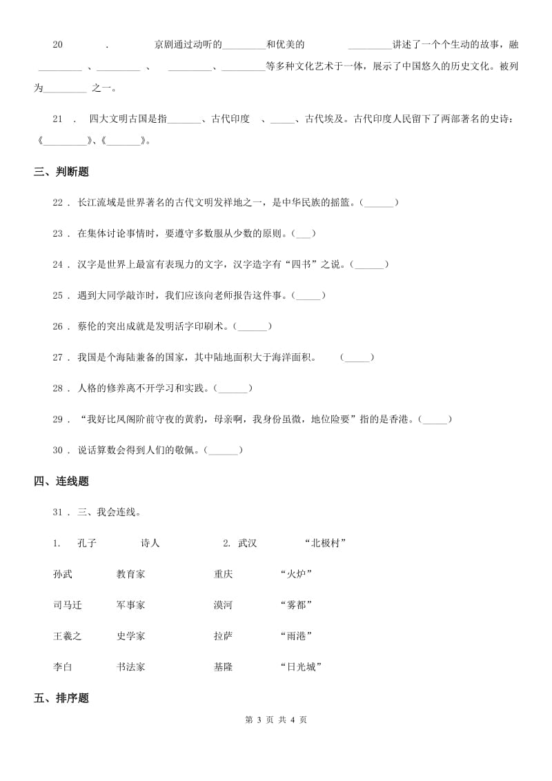 合肥市2019-2020学年五年级上册期末模拟检测道德与法治试题（三）（II）卷_第3页