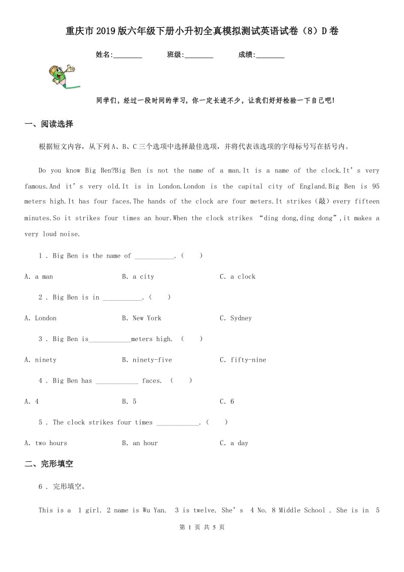 重庆市2019版六年级下册小升初全真模拟测试英语试卷（8）D卷_第1页