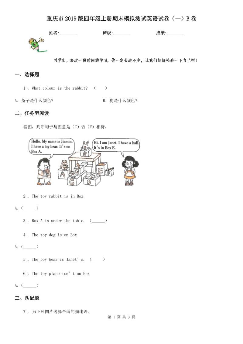 重庆市2019版四年级上册期末模拟测试英语试卷（一）B卷_第1页