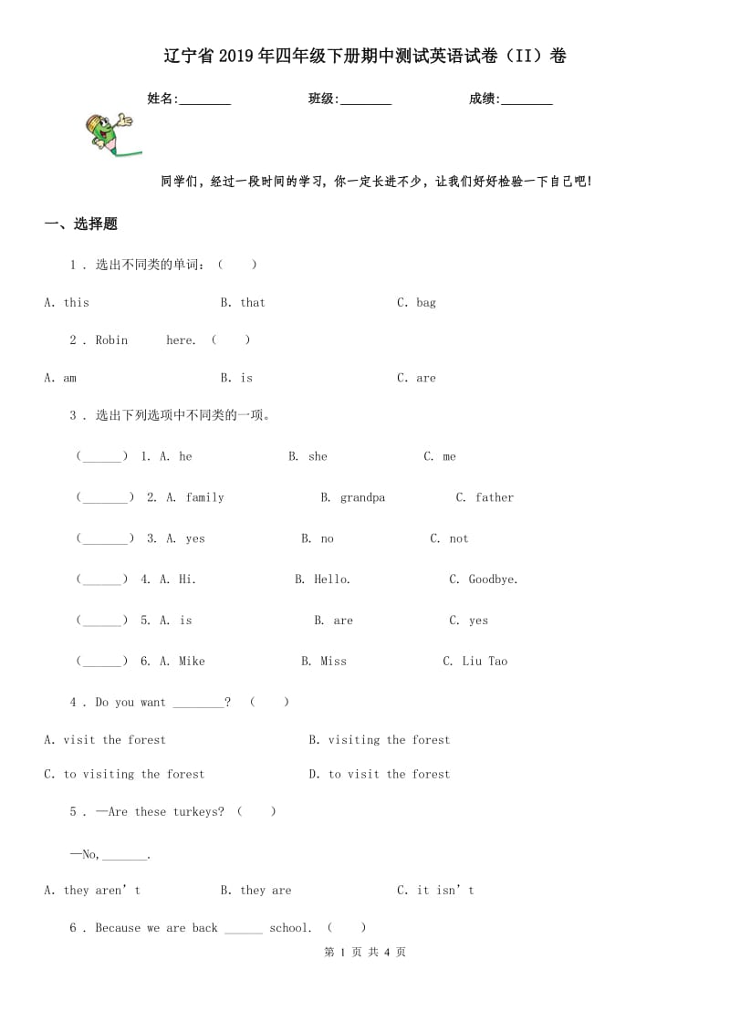 辽宁省2019年四年级下册期中测试英语试卷（II）卷（模拟）_第1页