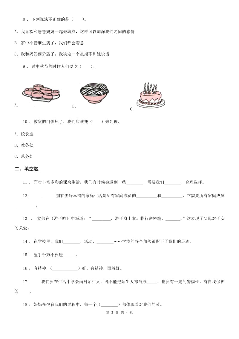 合肥市2020届三年级上册期末冲刺卷一（II）卷_第2页