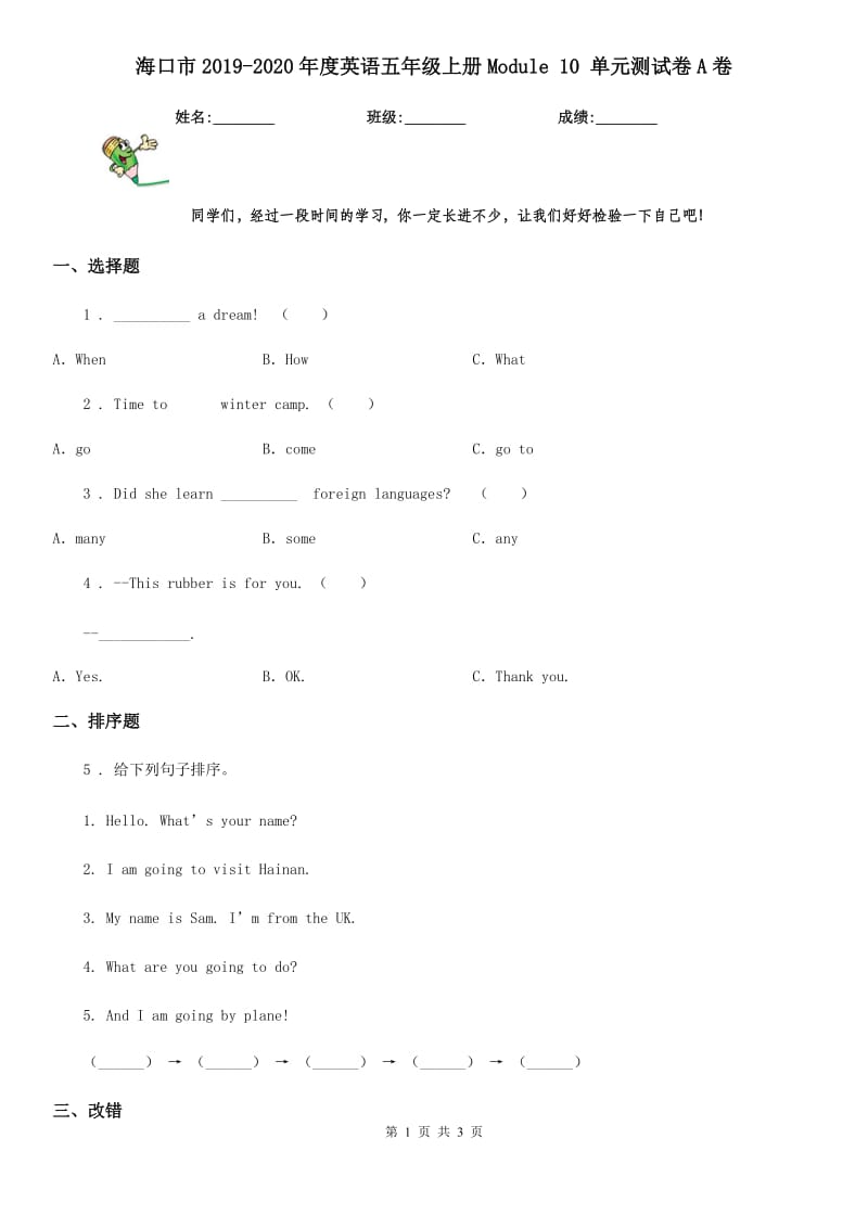 海口市2019-2020年度英语五年级上册Module 10 单元测试卷A卷_第1页