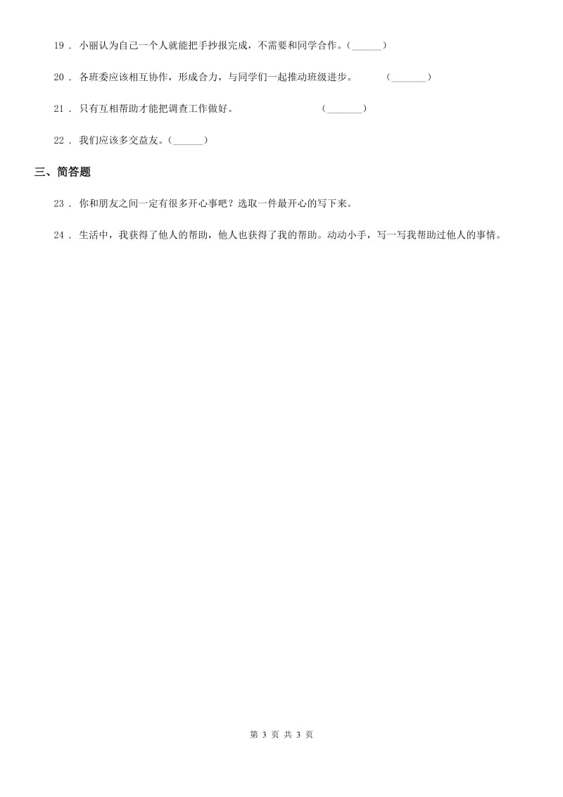 合肥市2020版一年级下册第4单元评估检测B卷（I）卷_第3页