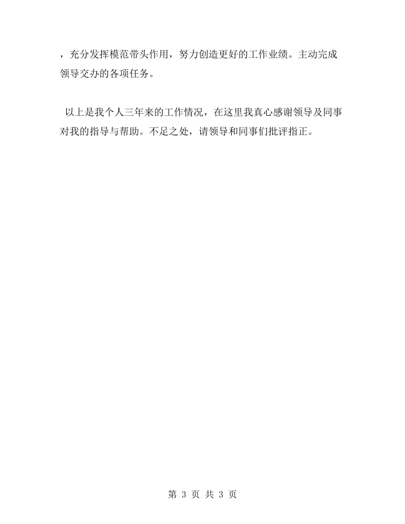 中国电信个人工作总结_第3页