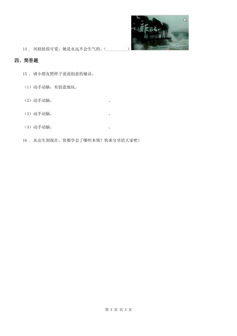 道德与法制2020版三年级上册1 学习伴我成长练习卷（I）卷_第3页