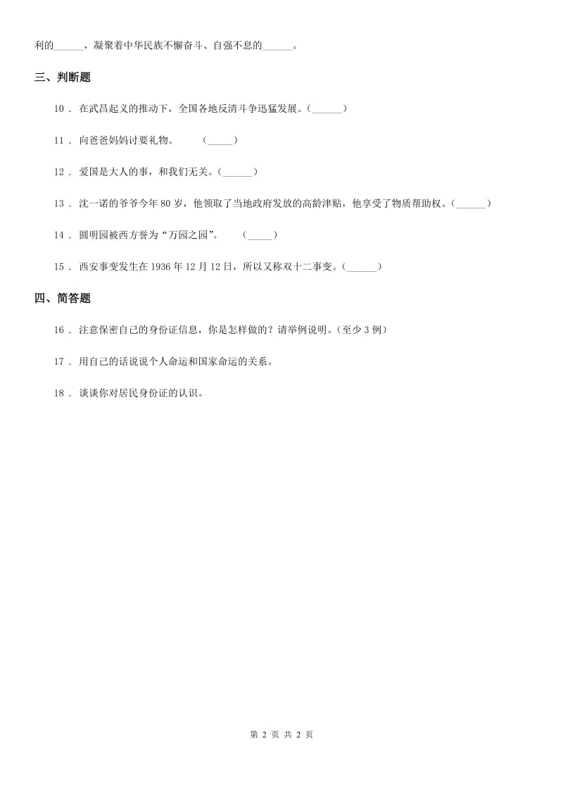 道德与法制2019-2020学年五年级下册期末测试品德试卷B（II）卷（模拟）_第2页