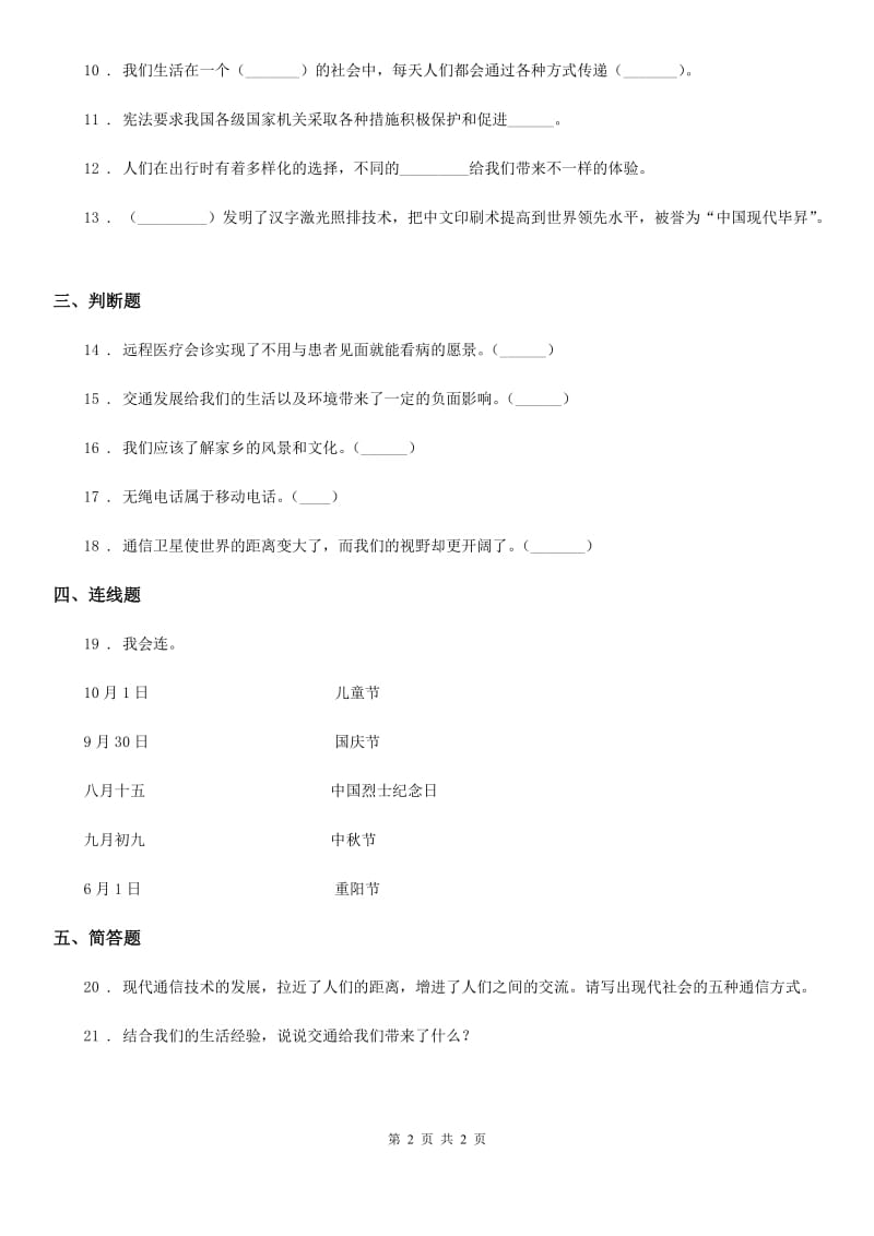 合肥市2020年四年级下册期末测试品德试题A卷_第2页