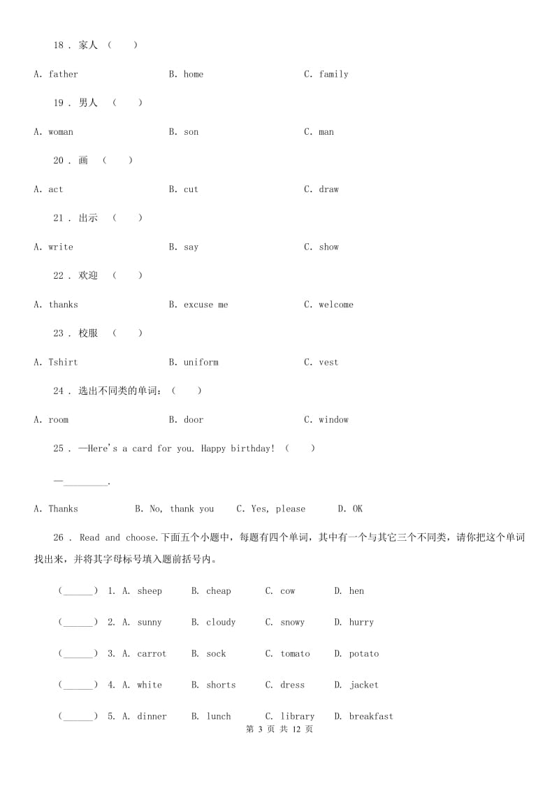 昆明市2020年（春秋版）英语六年级下册Module 4 单元测试卷B卷_第3页