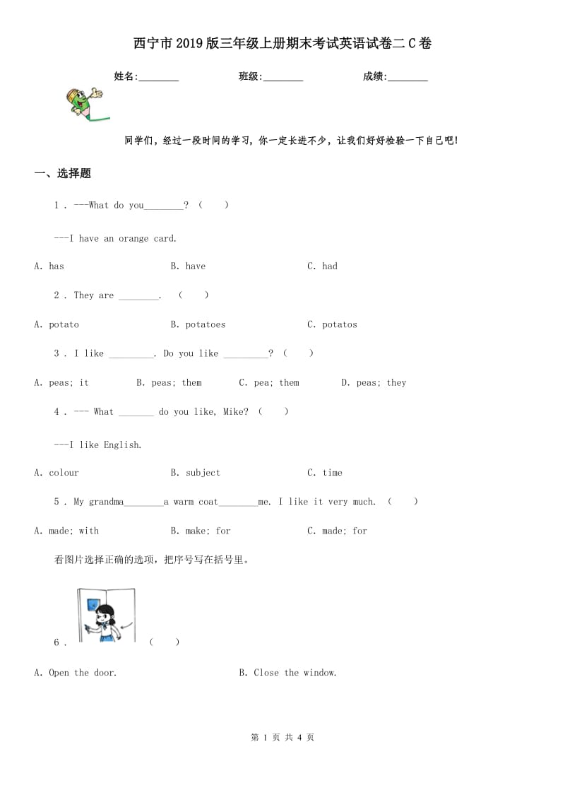 西宁市2019版三年级上册期末考试英语试卷二C卷_第1页