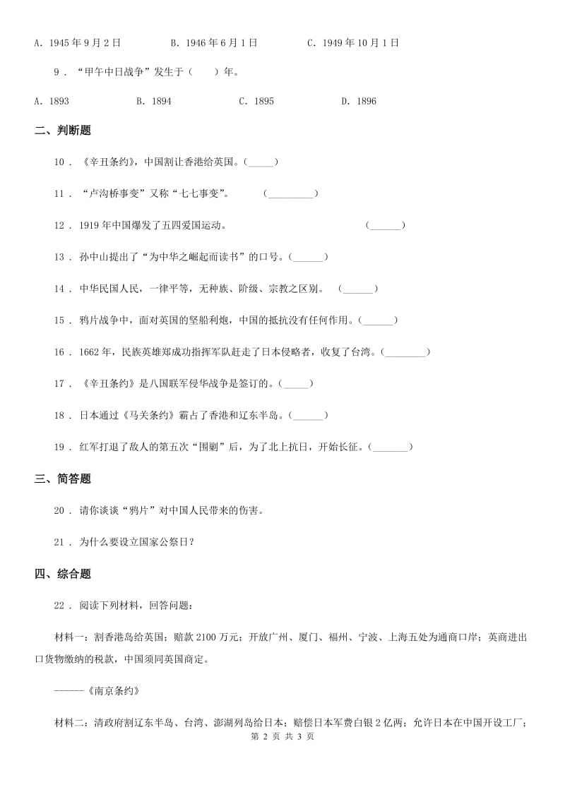 道德与法制2020年（春秋版）六年级上册期中考试品德试卷（I）卷（练习）_第2页