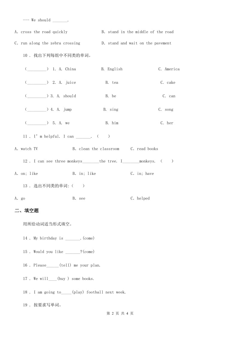 六年级下册英语小升初专项训练第三部分词汇：动词II-实义动词_第2页