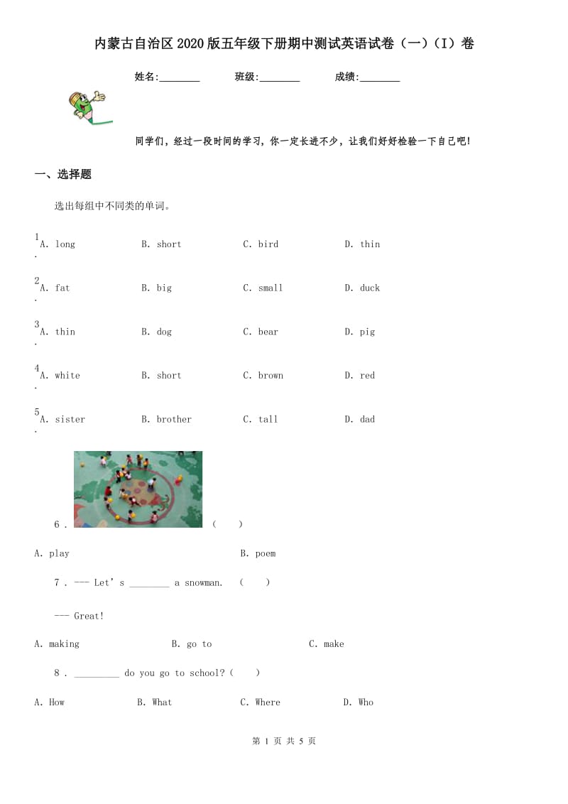 内蒙古自治区2020版五年级下册期中测试英语试卷（一）（I）卷_第1页