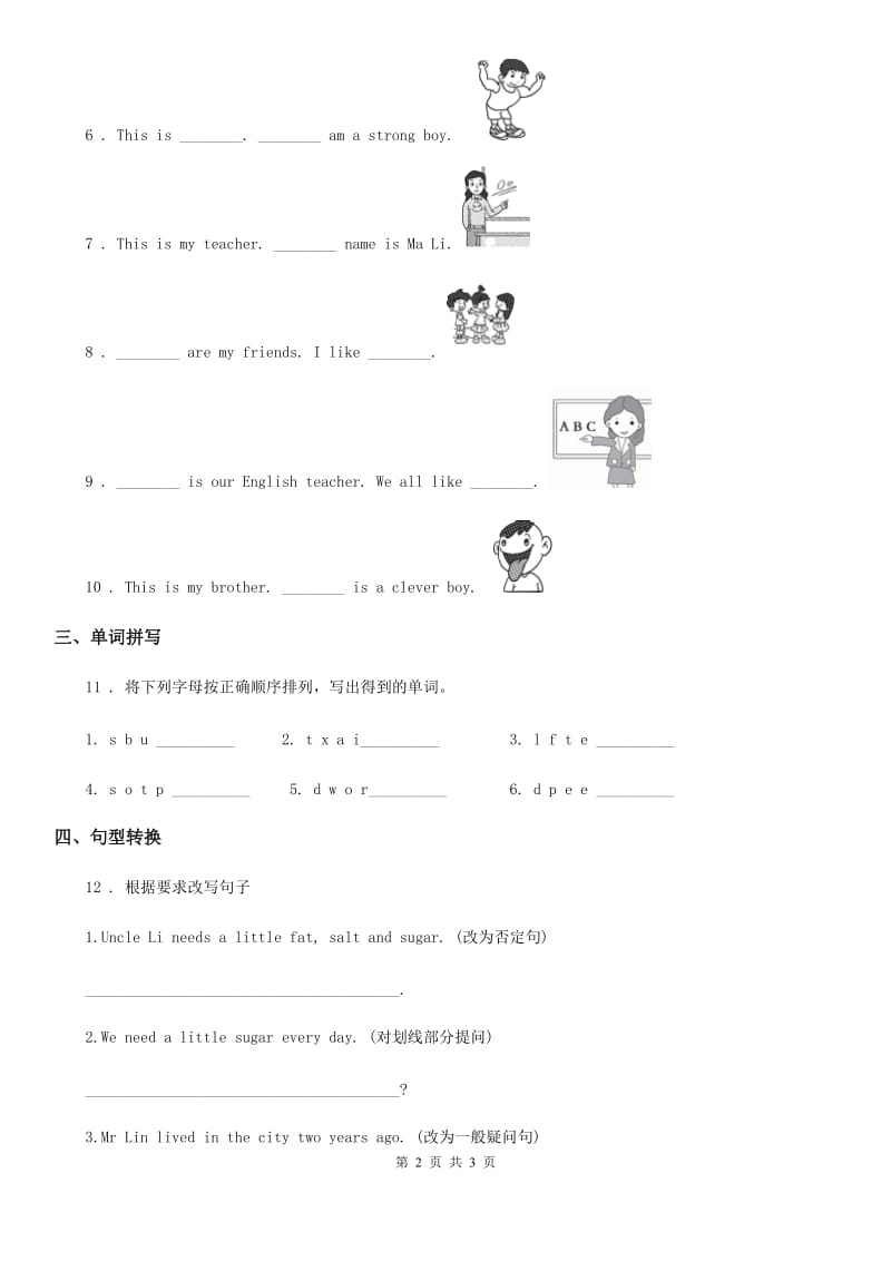 沈阳市2020版英语四年级下册 Unit 4 Drawing in the park 第二课时 练习卷（II）卷_第2页