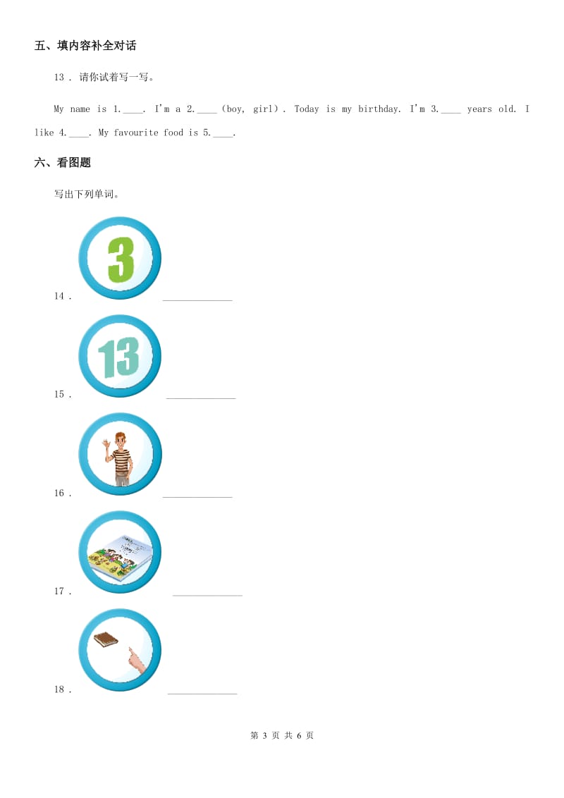 南京市2019版英语三年级下册Unit 3 Food and Meals 单元测试卷 (1)（II）卷_第3页