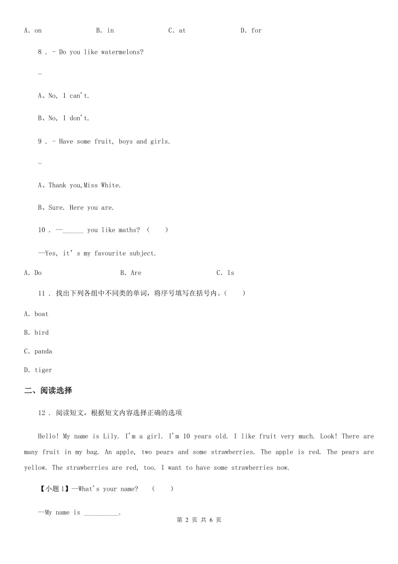 南京市2020年英语三年级下册Unit 5 Do you like pears 单元测试卷B卷_第2页