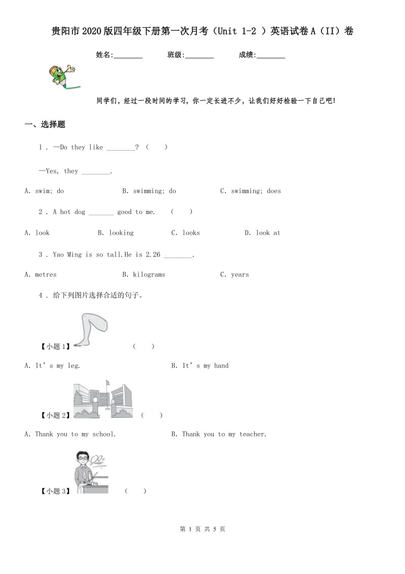 贵阳市2020版四年级下册第一次月考（Unit 1-2 ）英语试卷A（II）卷_第1页