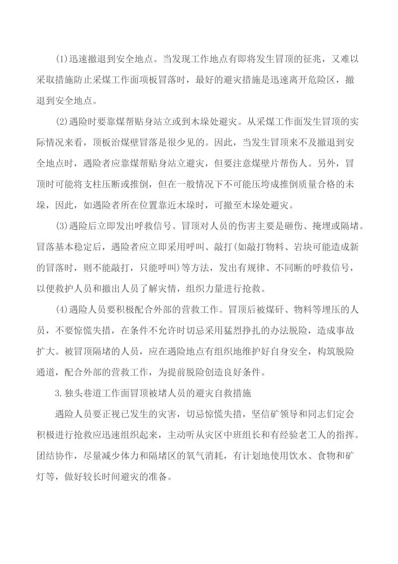 “学法规、抓落实、强管理”学习资料汇总_第3页