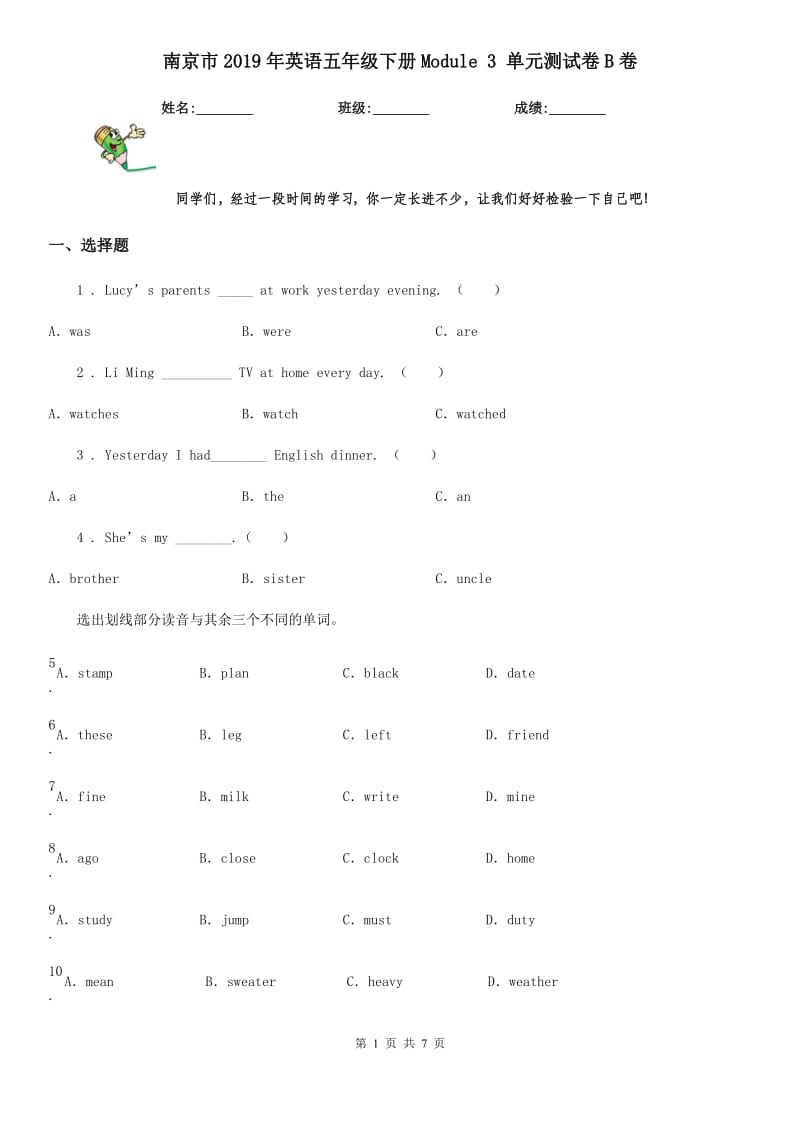 南京市2019年英语五年级下册Module 3 单元测试卷B卷_第1页