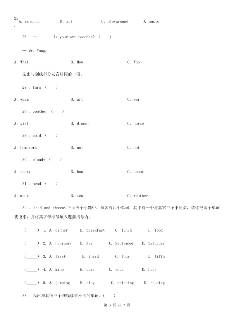 南京市2019年英语五年级下册Module 3 单元测试卷B卷_第3页