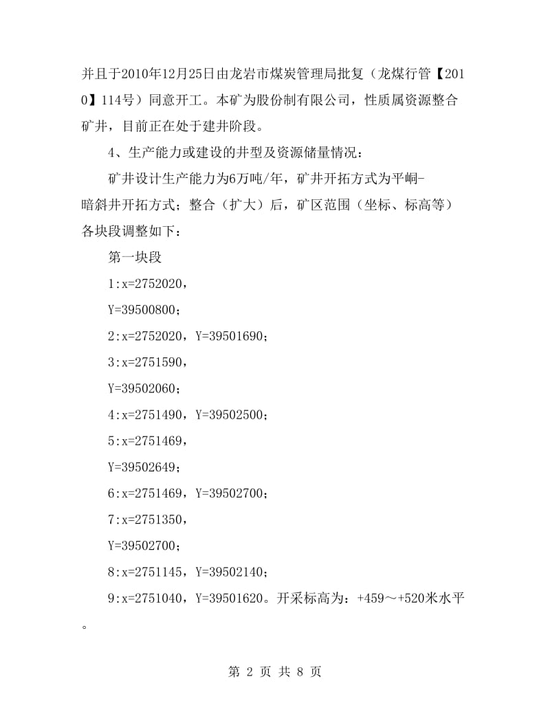 安全质量标准化达标规划及工作安排_第2页