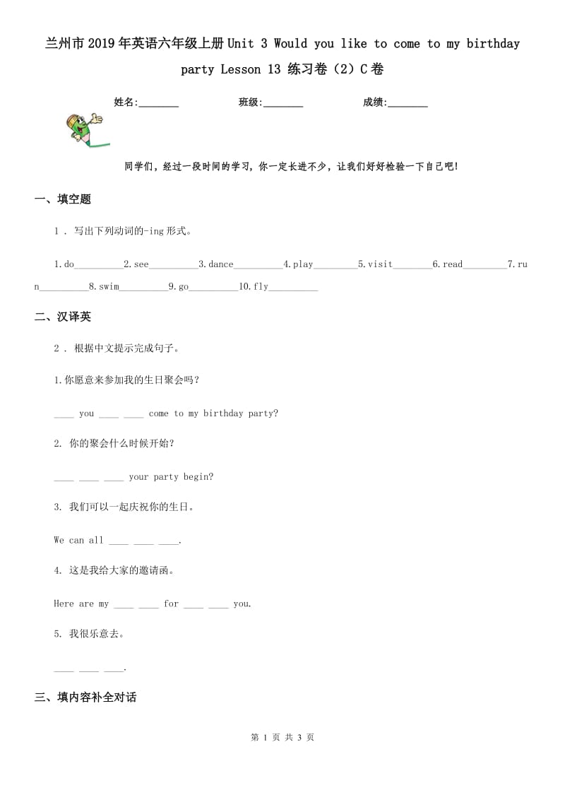 兰州市2019年英语六年级上册Unit 3 Would you like to come to my birthday party Lesson 13 练习卷（2）C卷_第1页