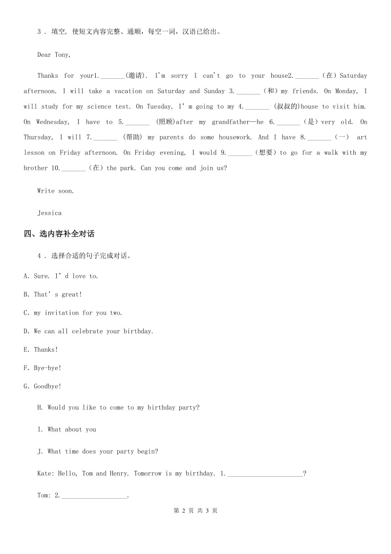 兰州市2019年英语六年级上册Unit 3 Would you like to come to my birthday party Lesson 13 练习卷（2）C卷_第2页