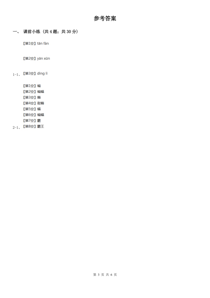 部编版2019-2020学年二年级下册语文课文2一匹出色的马同步练习（I）卷_第3页