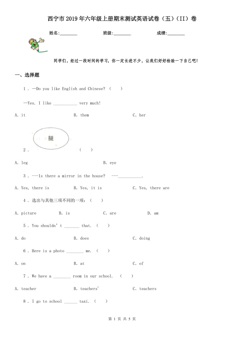 西宁市2019年六年级上册期末测试英语试卷（五）（II）卷_第1页