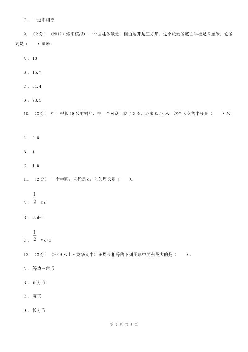 人教版数学2019-2020学年六年级上册5.2圆的周长C卷_第2页