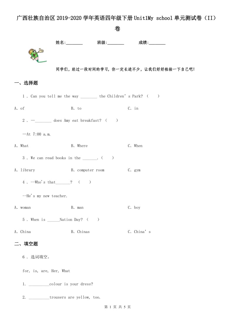 广西壮族自治区2019-2020学年英语四年级下册Unit1My school单元测试卷（II）卷_第1页