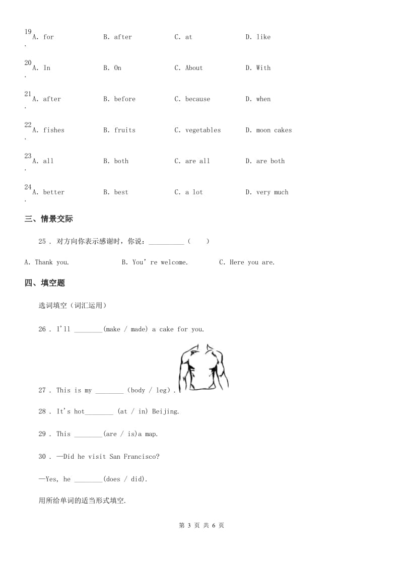 南京市2020年六年级下册小升初模拟测试英语试卷（四）（I）卷_第3页